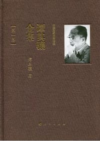 谭其骧全集（共二卷）