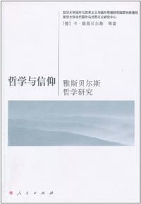 书籍 哲学与信仰的封面