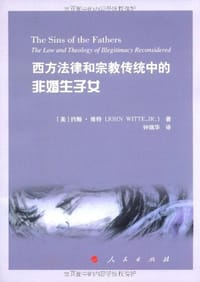 西方法律和宗教传统中的非婚生子女