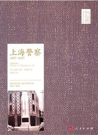 上海警察