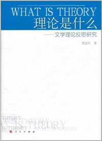 理论是什么 - 邢建昌