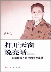 书籍 打开天窗说亮话的封面