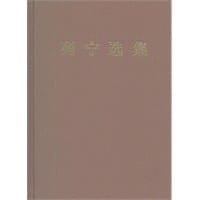 书籍 列宁选集 第三卷的封面