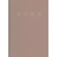 书籍 列宁选集 第二卷的封面