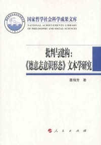 书籍 批判与建构的封面