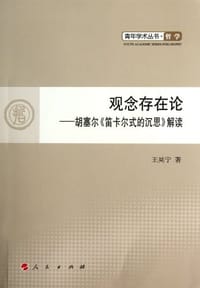 书籍 观念存在论的封面