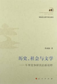 书籍 历史、社会与文学的封面