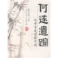 何遂遗踪