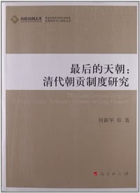 书籍 最后的天朝的封面