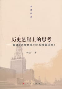 书籍 历史悬崖上的思考的封面