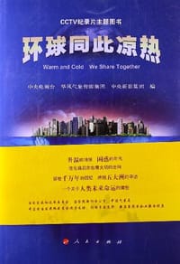 环球同此凉热 - 无名图书