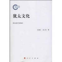书籍 犹太文化的封面