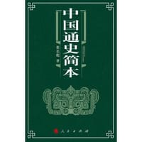 书籍 蔡美彪 中国通史简本的封面