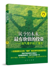 书籍 孩子的未来，最有价值的投资的封面