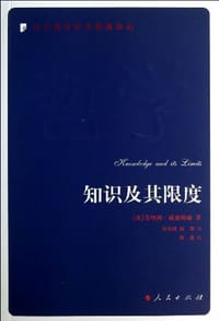 书籍 知识及其限度的封面