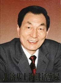 书籍 朱镕基上海讲话实录的封面