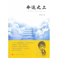 命运之上 - 刘大铭