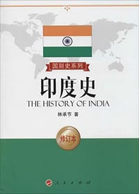 书籍 印度史的封面