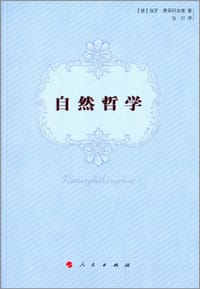 书籍 自然哲学的封面
