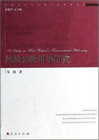 书籍 拉纳先验哲学研究的封面