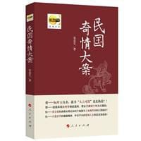 民国奇情大案
