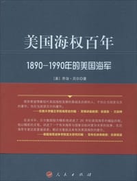 美国海权百年 - [美]乔治·贝尔