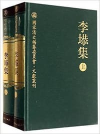 书籍 李塨集的封面
