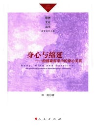 书籍 身心与绵延的封面