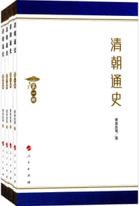 清朝通史