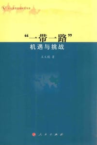 书籍 一带一路的封面