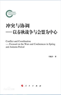 书籍 冲突与协调的封面