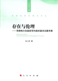 书籍 存在与伦理的封面