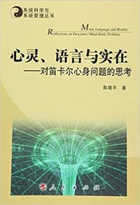 书籍 心灵、语言与实在的封面