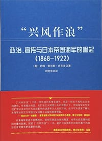 “兴风作浪” - [美]约翰·查尔斯·史乐文