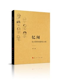 书籍 忆闻的封面