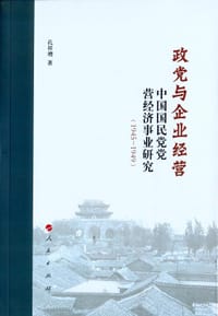 政党与企业经营