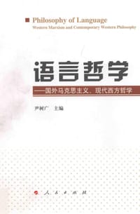 语言哲学