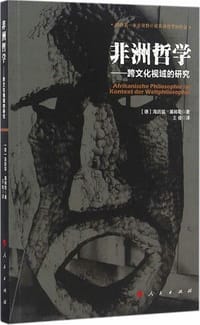 书籍 非洲哲学的封面