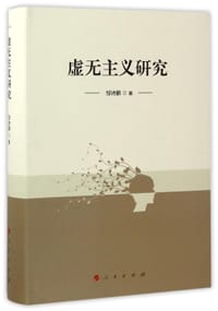 书籍 虚无主义研究的封面