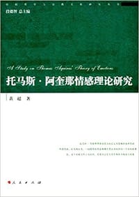 书籍 托马斯·阿奎那情感理论研究的封面