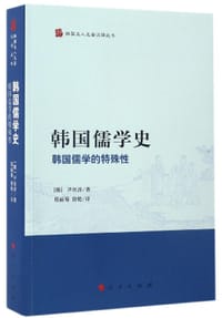 书籍 韩国儒学史的封面