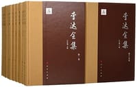 李达全集