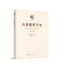 书籍 古希腊哲学史（第三卷）：柏拉图与老学园派的封面
