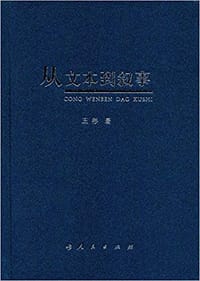 从文本到叙事