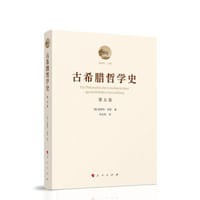 书籍 古希腊哲学史的封面