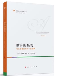 贴身的损友 - [印] 阿希斯·南地