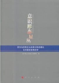 意识形态星丛