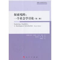 探索残障--一个社会学引论(第2版)/残障与发展系列译丛