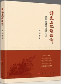 书籍 顶天立地谈信仰的封面