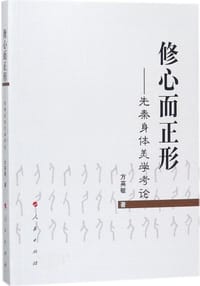 修心而正形 - 方英敏